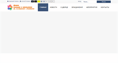 Desktop Screenshot of chel-dpsh.ru