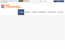 Tablet Screenshot of chel-dpsh.ru